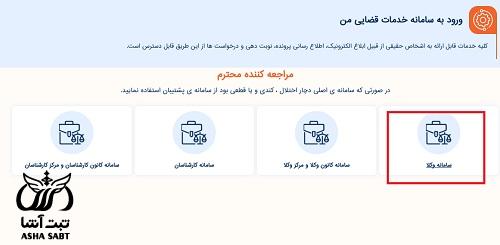 ورود به سامانه خودکاربری وکلا